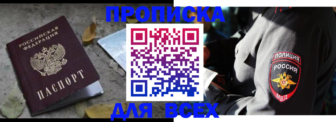 купить прописку в Суровикино