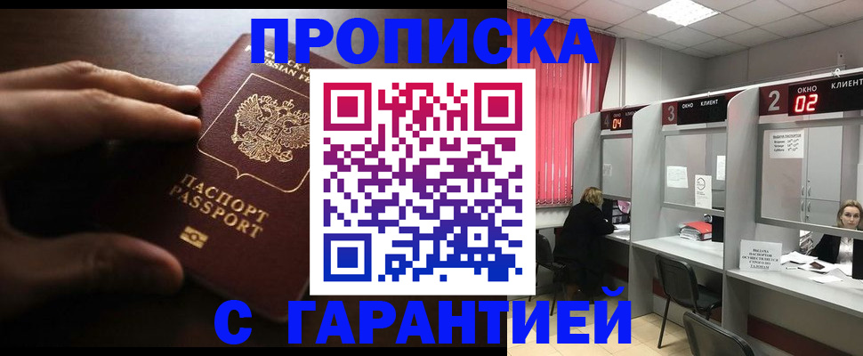 прописка 2025 в Суровикино