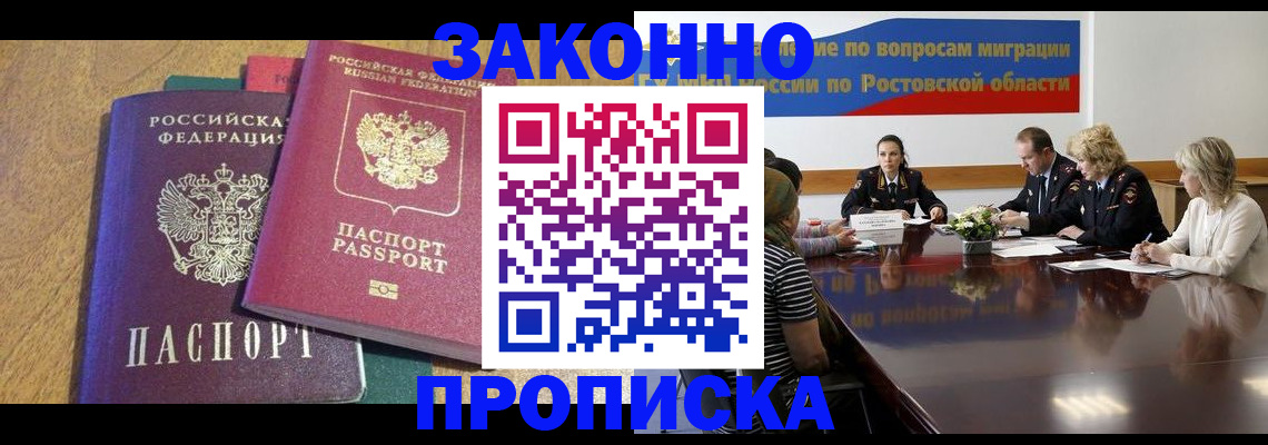временная регистрация купить в Суровикино