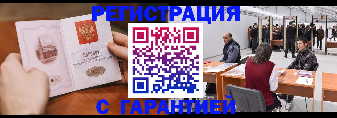 временная регистрация гарантия в Суровикино